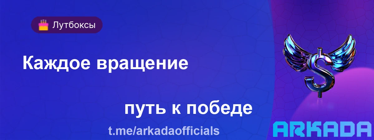 Аркада Казино промокод