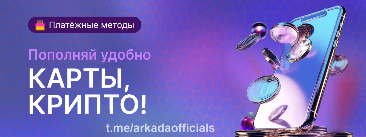 Arkada Casino официальный сайт